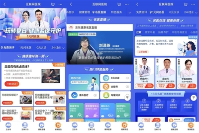 京東健康“醫(yī)療服務(wù)月”開啟 打造全場景健康管理新生態(tài)