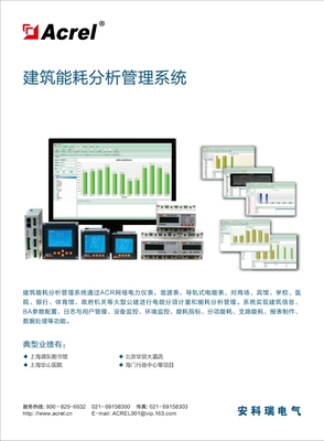 寫字樓/辦公樓能效升級 安科瑞能源管理系統(tǒng)，一步圖解實(shí)時(shí)與細(xì)節(jié)
